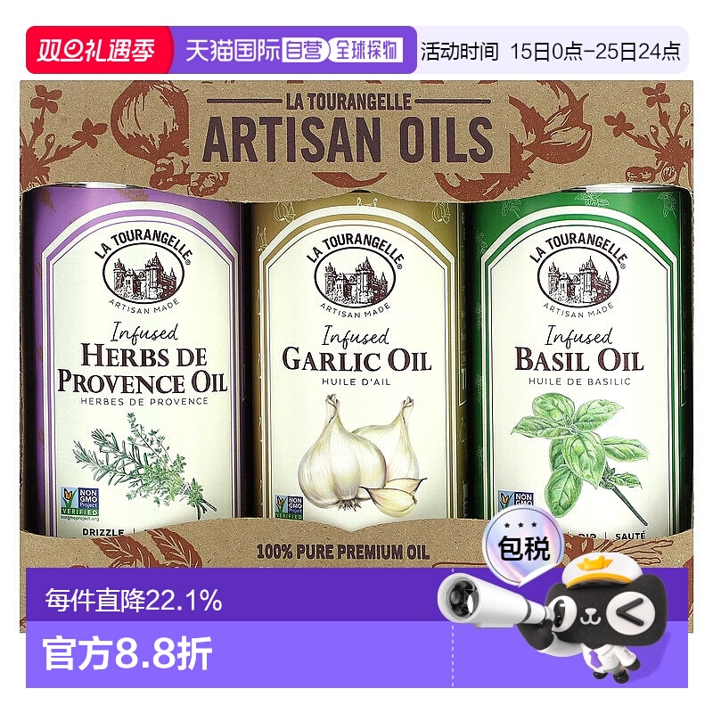 香港直发La Tourangelle拉杜蓝乔草本油组合装厨房烹饪3瓶罗勒油