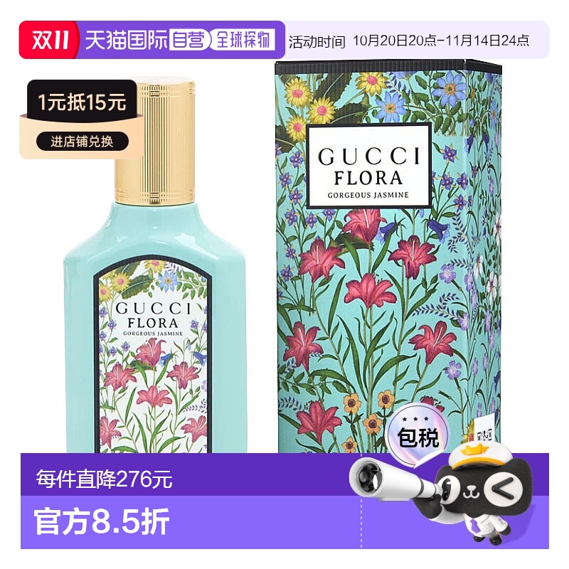 美国直邮古驰 绮梦茉莉女士香水 100ml新款正品