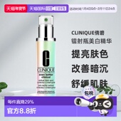香港直邮Clinique倩碧302镭射瓶精华液淡斑淡痘印提亮肤色正品