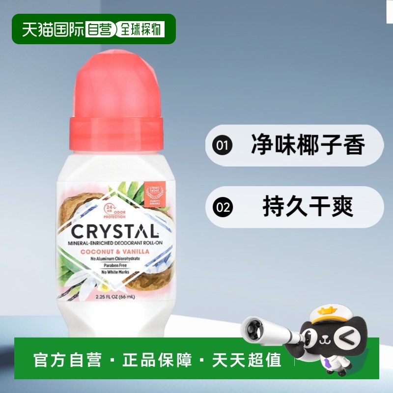 香港直邮Crystal Body Deodorant止汗剂净味椰子香持久干爽66ml