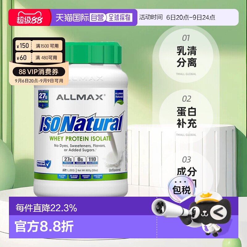 加拿大直邮ALLMAX天然分离乳清蛋白粉纯乳清蛋白质营养粉增肌粉图片