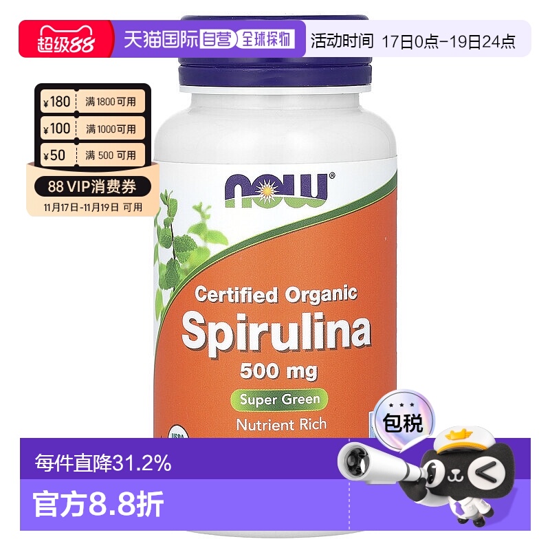香港直发Now诺奥有机认可螺旋藻素食片100片 优质品牌正品