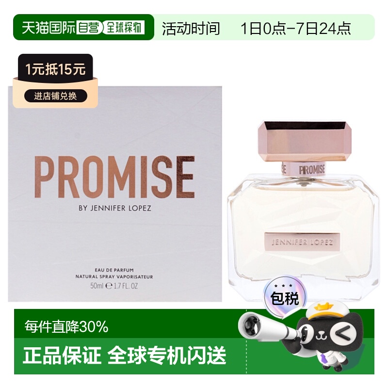 美国直邮Jennifer Lopez詹妮弗 洛佩兹承诺女士香水EDP-50ml正品 - 封面