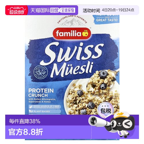 香港直邮瑞士麦,Swiss Muesli Protein Crunch, Superseeds & Hon