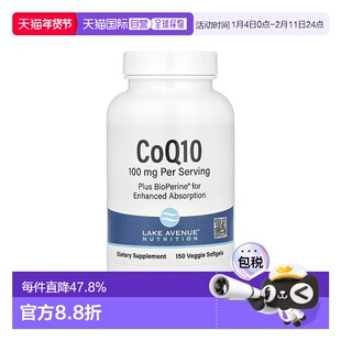 香港直发Lake Avenue含有BioPerine的辅酶Q10 含150粒素食软胶囊