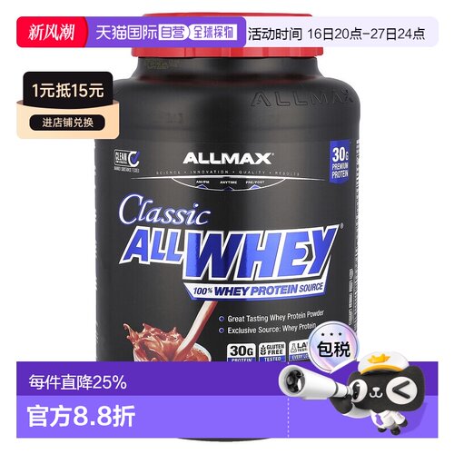 香港直发allmax nutrition全乳清蛋白粉2.27千克健身