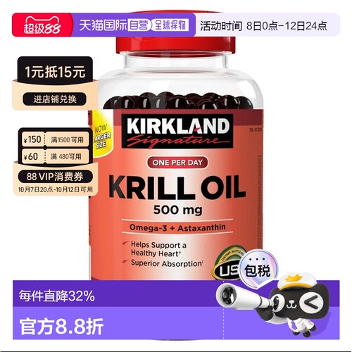 美国直邮Kirkland科克兰krill oil 磷虾油平衡营养 500mg 180粒