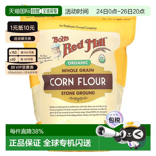 香港直发Bob'S Red Mill鲍勃红磨坊有机玉米面粉密封包装健康624g