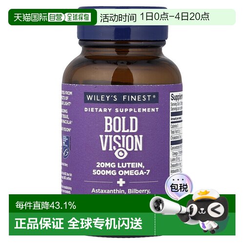 香港直发Wiley'S Finest软凝胶含叶黄素维生素e矿物质60粒