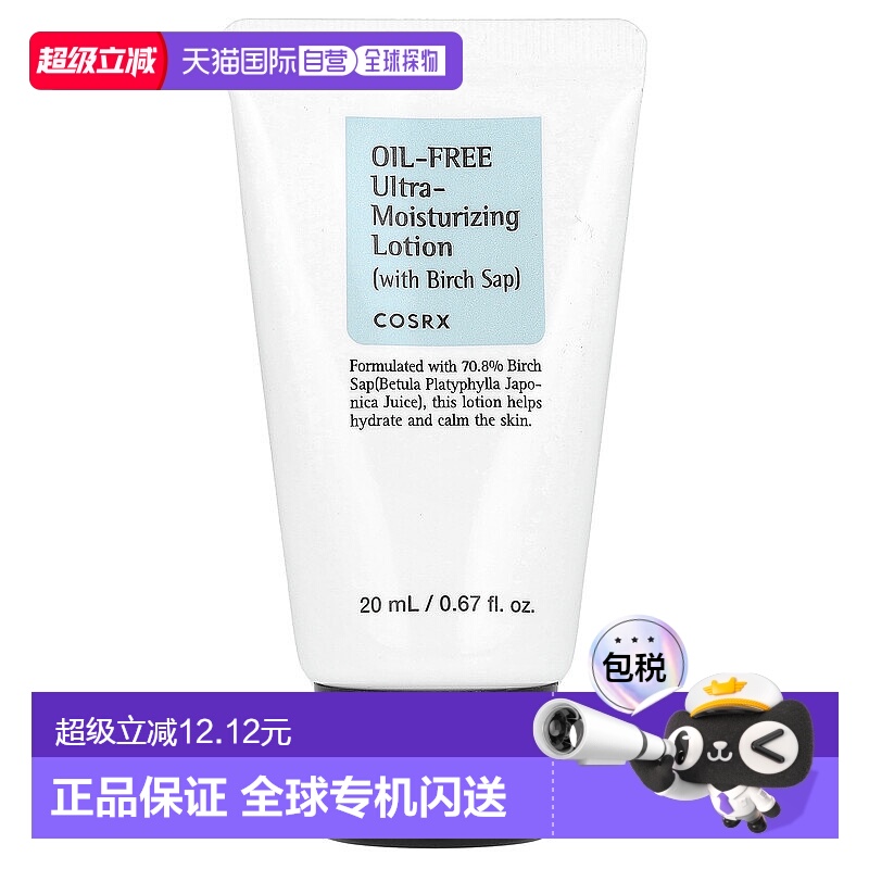 美国直邮Cosrx珂丝艾丝无油保湿乳液含白桦树汁滋养20ml补水茶树
