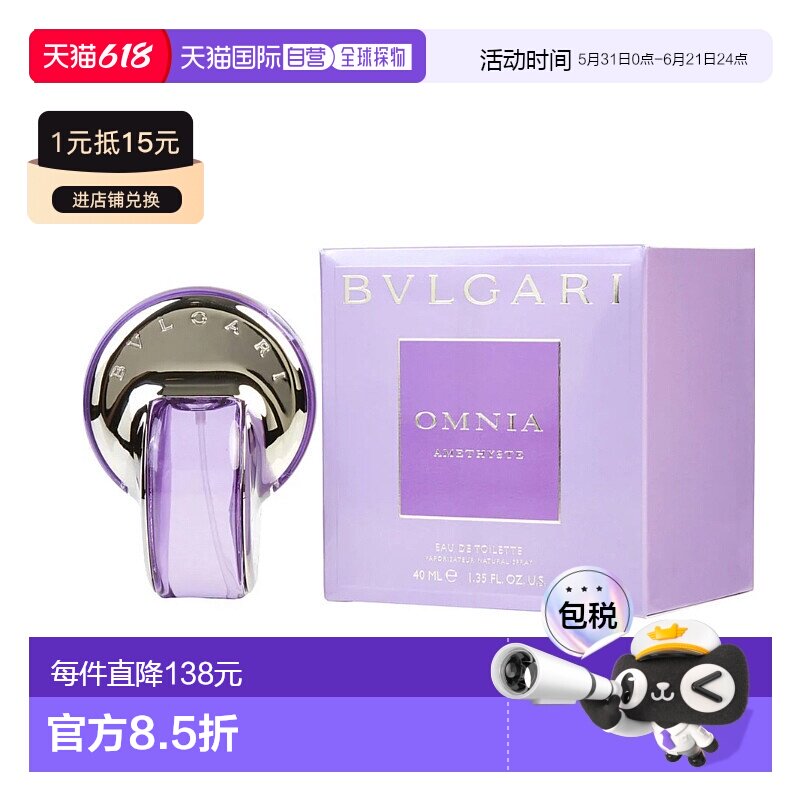 美国直邮W BVLGARI OMNIA AMETHYSTE 1.35OZ EDT宝格丽紫晶 正品