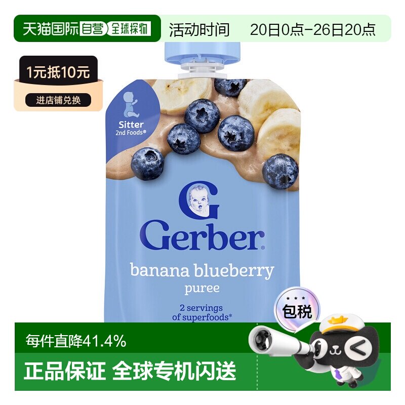 香港直发Gerber嘉宝儿童果泥12个月以上易于吸收消化99g