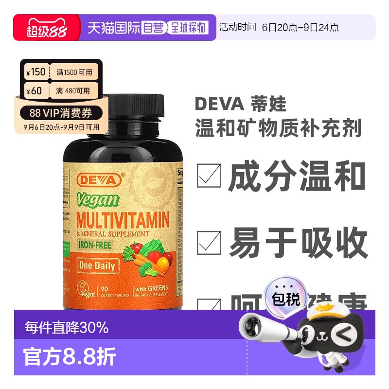 香港直发Deva蒂娃全素食多维生素温和矿物质补充剂90片图片