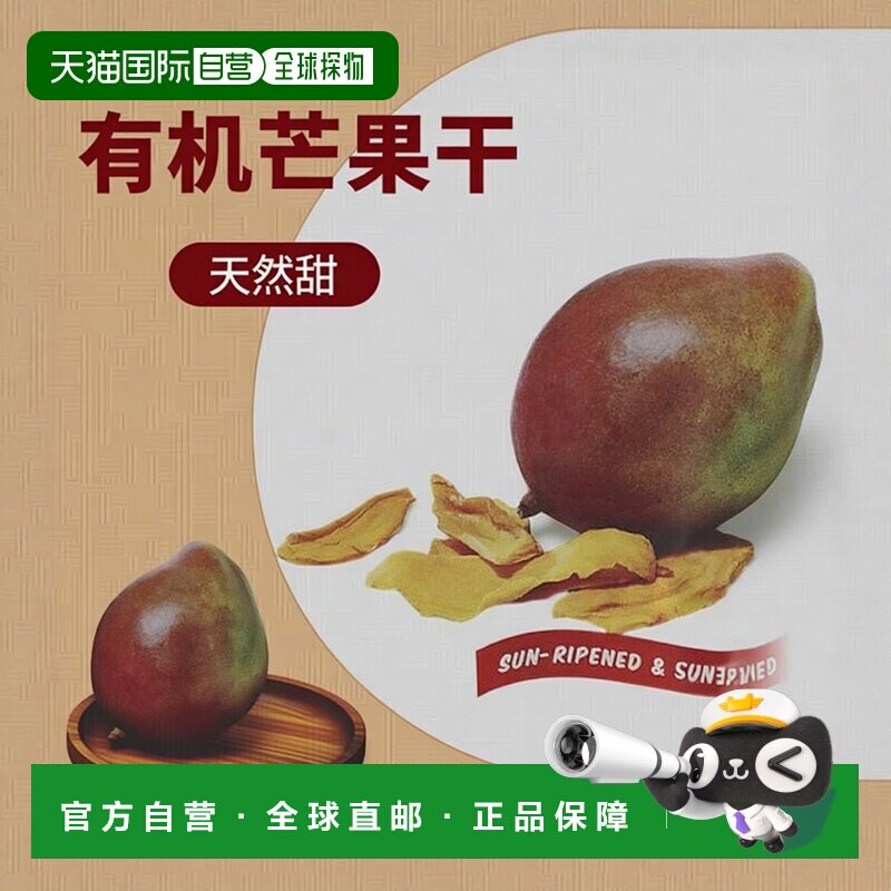 香港直发Made In Nature有机芒果干自然成熟甜酸零食85g