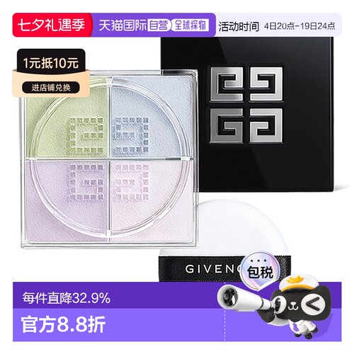 香港直邮Givenchy 纪梵希 四宫格散粉#N1（新款）正品定妆持久