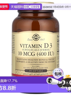 香港直发Solgar索尔加维生D3骨骼牙齿健康软凝胶10ug250粒