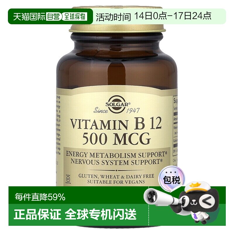香港直发Solgar维生素B12促进能量代谢适合全素食100片