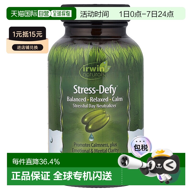 香港直发irwin naturals膳食补充心情压力液体凝胶84粒保健品