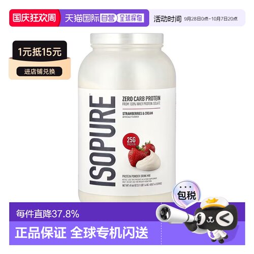 香港直发isopure化合物蛋白质粉零碳水1.36kg