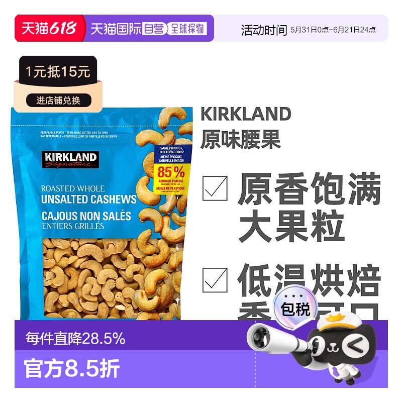 加拿大直邮Kirkland柯克兰原味腰果1.13kg 浅蓝袋新款