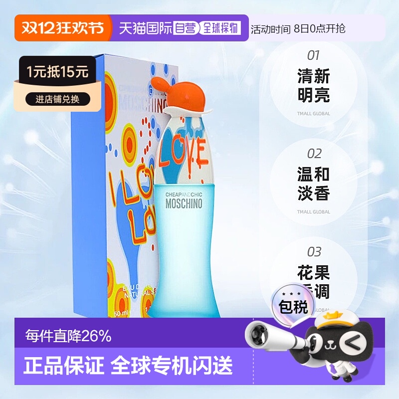 美国直邮Moschino莫斯奇诺爱恋爱我爱女士淡香水持久正品50/100ml