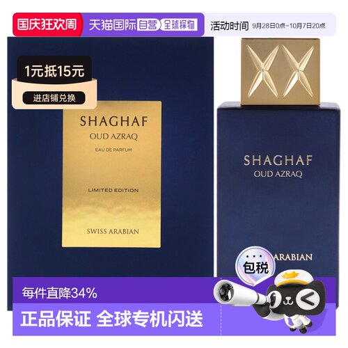 美国直邮Swiss Arabian瑞士阿拉伯Shaghaf Oud Azraq浓香水正品