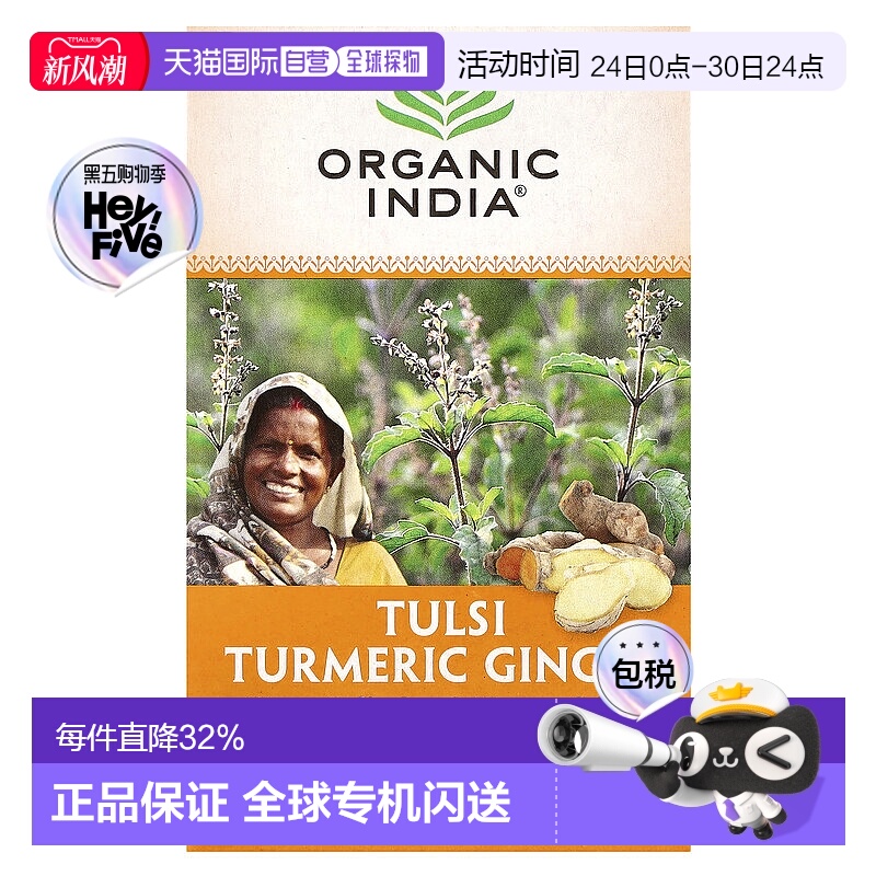 香港直发Organic India图尔西散叶茶姜黄生姜18份茶包34.2g茶叶
