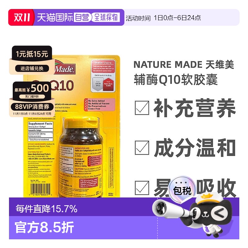 美国直邮NatureMade天维美CoQ10辅酶软胶囊保养护心能量支持健康