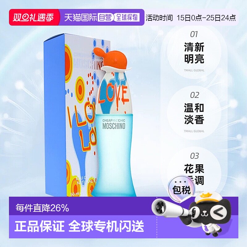 美国直邮Moschino莫斯奇诺爱恋爱我爱女士淡香水持久正品50/100ml