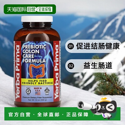 香港直发yerba prima益生肠道 促进结肠健康340g功能大豆益生菌