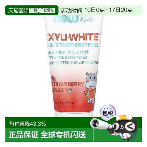 香港直发Now诺奥儿童牙膏清洁牙齿口气清晰木糖醇无氟呵护牙龈85g