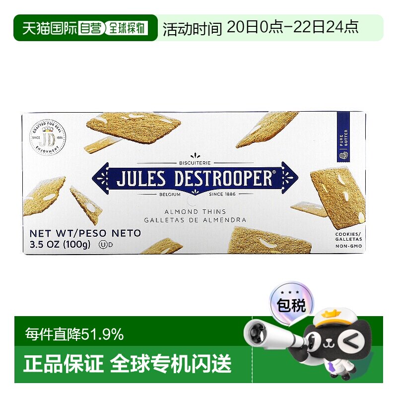 香港直发Jules Destrooper茱莉斯杏仁薄饼干美味黄油口感细腻100g