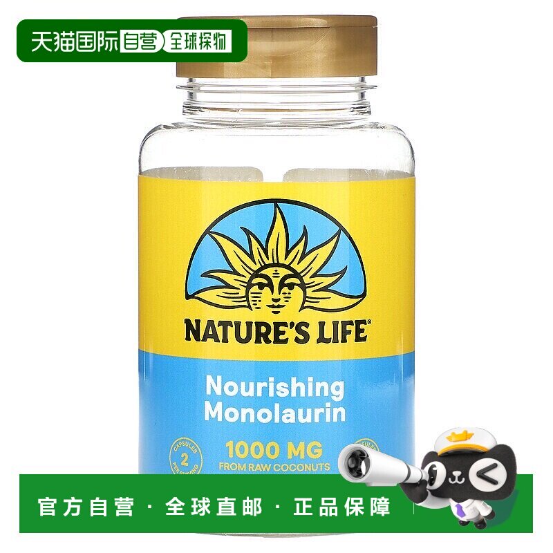 香港直发Nature'S Life全素食胶囊单月桂酸甘油酯90粒补充甲基