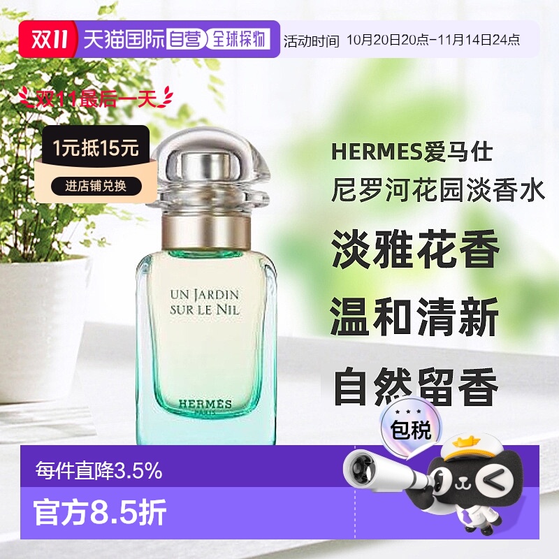 香港直邮Hermes爱马仕尼罗河花园花果香调淡香水EDT30/100ml正品