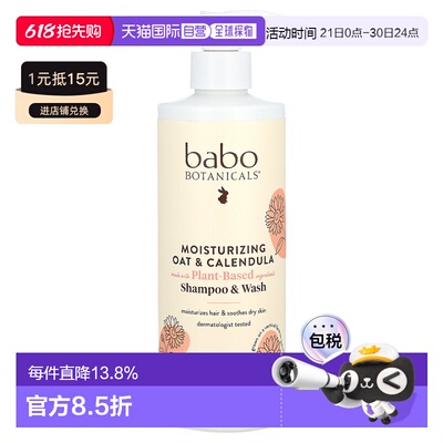 香港直发Babo Botanicals芭葆婴儿洗发沐浴露保湿473ml