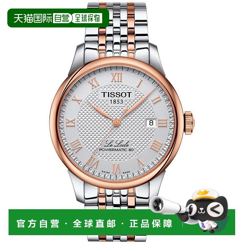 1h可退 【美国直邮】天梭|男士瑞士自动力洛克双色不锈钢表带腕表