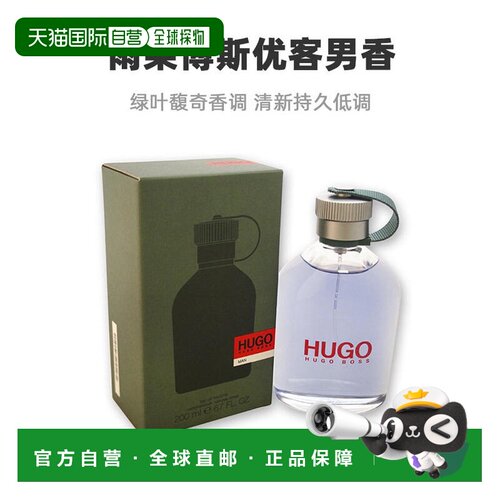 美国直邮Hugo Boss雨果博斯优客男士香水EDT40/75/125/200ml正品