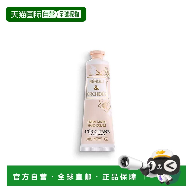 香港直邮Loccitane 欧舒丹 兰花护手霜30ml（版本二）正品
