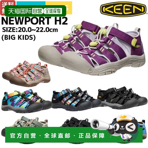 自营 KEEN 青少年凉鞋运动鞋舒适防滑耐磨NEWPORT H2