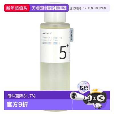 香港直邮Numbuzin，No.5 维生素增强精华爽肤水，6.76 液量正品