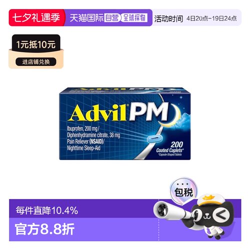 美国直邮Advil止痛药止痛药非抗生素消炎缓解轻微疼痛发烧200粒