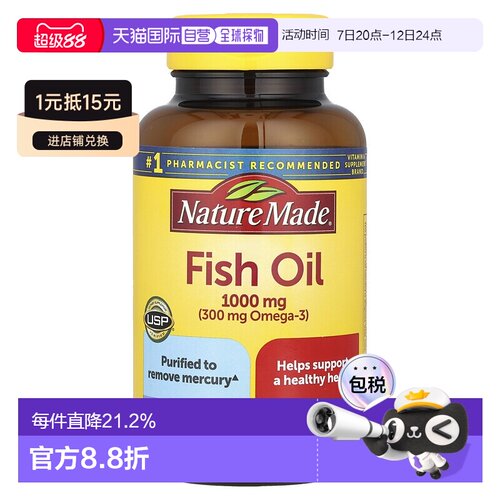 香港直邮天维美鱼油2000 毫克90 粒软胶囊（每粒软胶囊 100