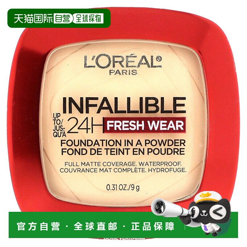 L'OREAL欧莱雅粉饼自然米色清爽全哑光覆盖质感日常9g粉底粉底液