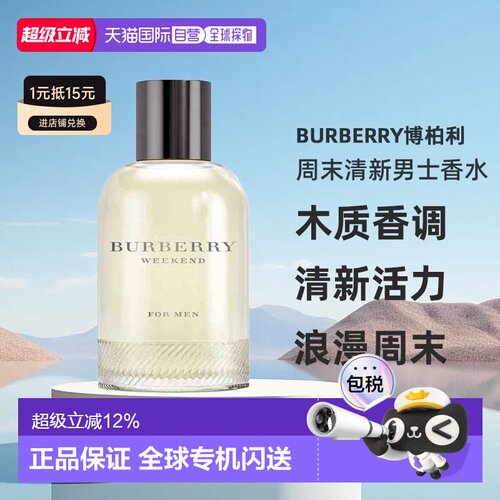 美国直邮Burberry博柏利Weekend周末清新男士香水30ml/50ml/正品