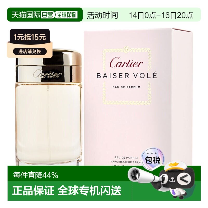 美国直邮卡地亚 偷吻女士香水100ml正品柑橘