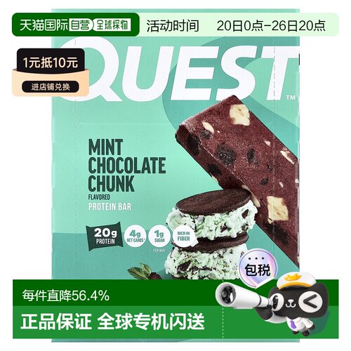 香港直发Quest Nutrition蛋白质营养条健康补充蛋白质能量12条