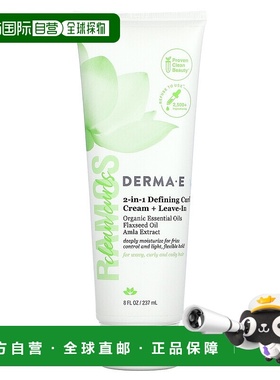 香港直邮DERMA E,Ramos Clean Curls，二合一定型卷发霜 + 正品