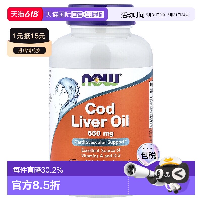 香港直发Now诺奥鳕鱼肝油软胶囊维护心血管健康与身体250粒保健品