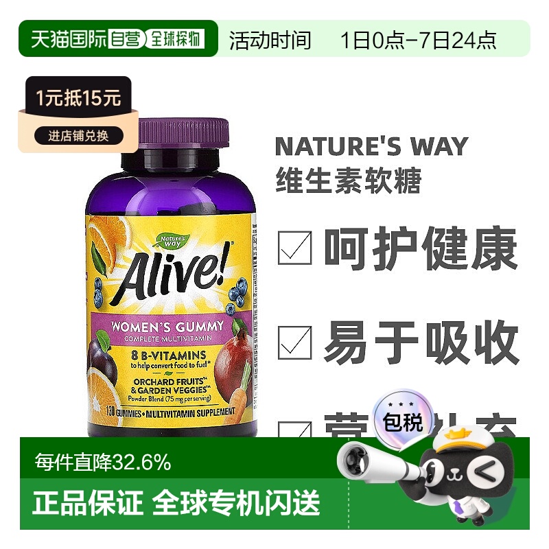 香港直发Nature'S Way然萃维女性多维生素软糖增加元气130粒