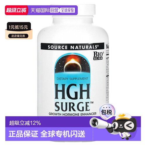 香港直发source naturals生长激素片150片维生素口服进口